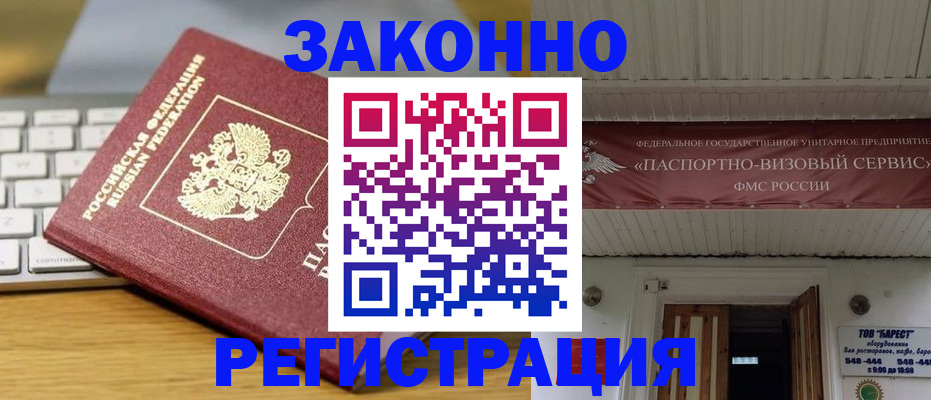прописка для военкомата в Кимовске